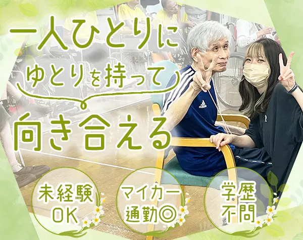 生活支援スタッフ*未経験OK*有給消化率90%超*賞与年3回*面接1回*大阪勤務
