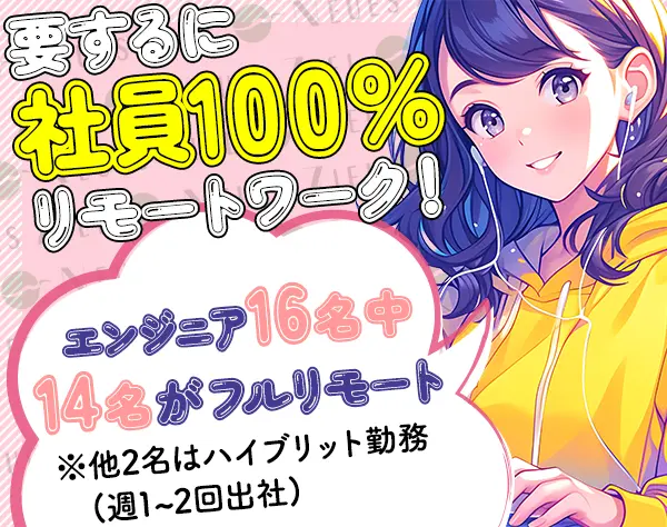 SE＊月額37.5万円以上＊フルリモート/ハイブリット案件多数＊残業極少