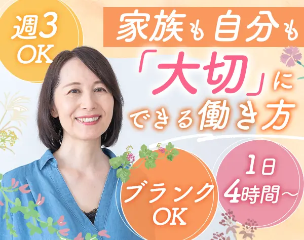 保育補助*未経験・ブランクOK*1日4時間または週3日から勤務可*残業なし