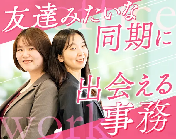 営業アシスタント(全国募集)｜未経験OK*100名以上採用*賞与年2回* 20代活躍