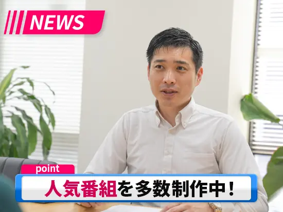 各キー局の看板番組多数！バラエティから音楽番組、スポーツ、報道などさまざま◎