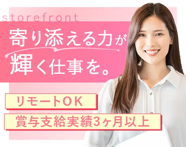 ITサービス導入サポート*未経験歓迎*残業月14時間*フレックス*リモートOK