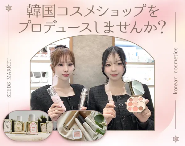 店舗運営スタッフ(内勤)｜年間休日120日*月給40万円〜*韓国出張あり