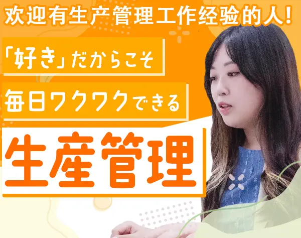 アニメ・VTuder・イベントグッズの生産管理*土日祝休み*残業月平均15時間