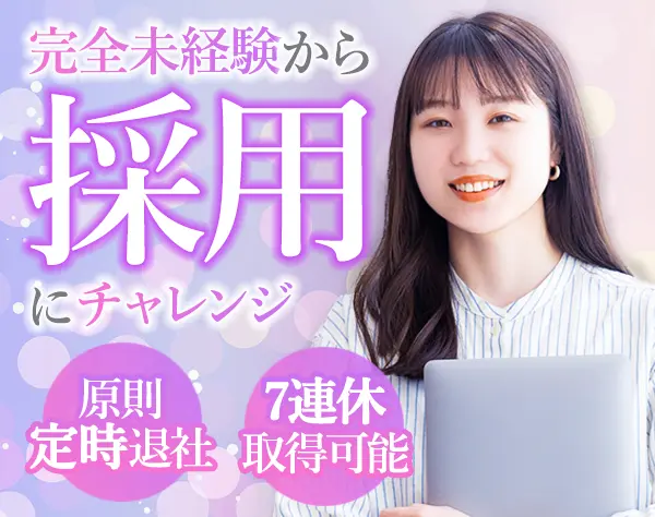 採用人事*未経験OK*面接1回*髪色・ネイル・服装自由*月給28万円～*転勤なし