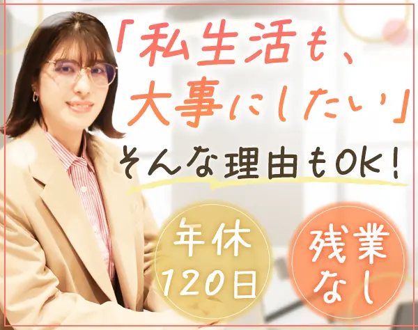 事務(データ入力など)*未経験歓迎*残業ほぼなし*毎年給与UP*20代・30代活躍