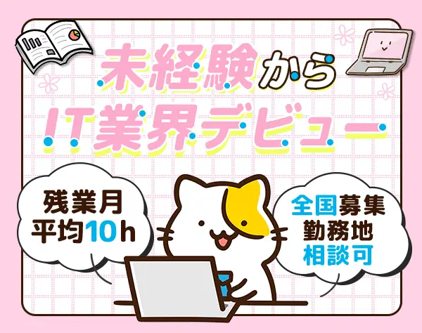 IT事務＊未経験OK＊残業少＊年休125＊資格取得支援充実＊在宅実績有