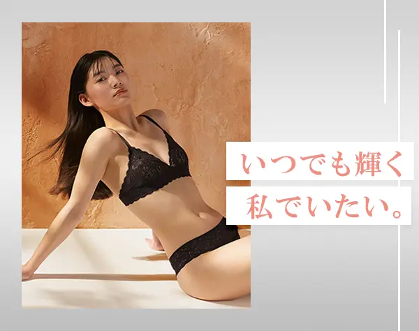 ランジェリーアドバイザー[Intimissimi]*未経験OK*Opening店あり*社割50％