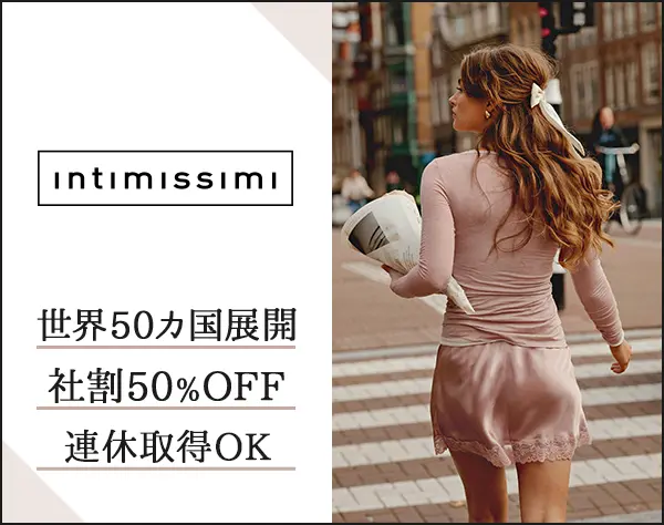 ランジェリーの販売スタッフ[Intimissimi]*Opening店舗あり*未経験OK