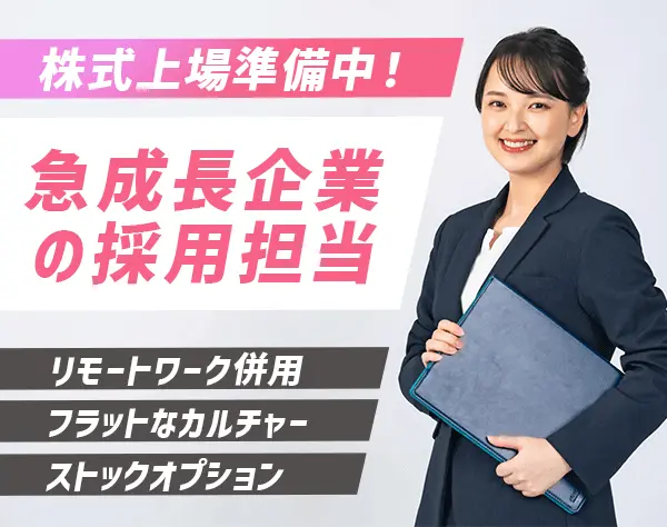 採用担当*残業原則なし*年間休日123日*副業可*産育休実績あり