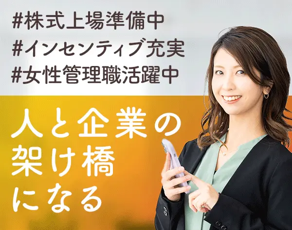 IT営業*年収600～800万以上可*フレックス*残業基本無*年休123日*上場準備中