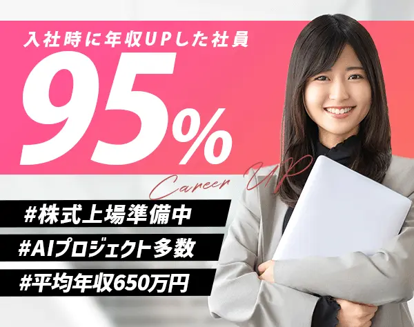 ITエンジニア*月給35～120万*平均年収650万*残業月5h未満*株式上場準備中