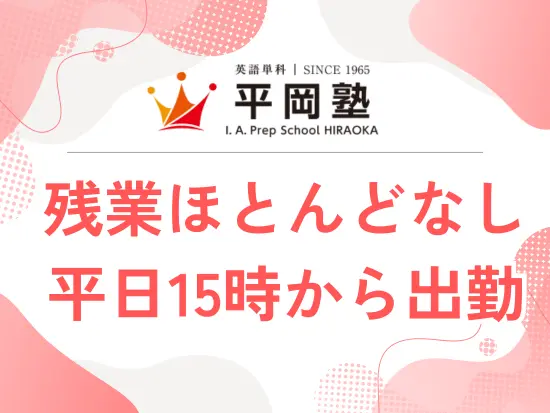 午前中に家事を済ませてから出勤◎新しいライフスタイルが築けます！