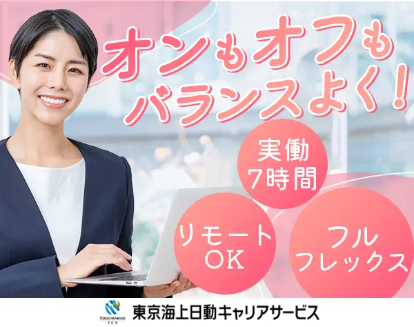 研修スタッフ(講師)*フルフレックス*在宅OK*未経験・ブランクOK*実働7時間