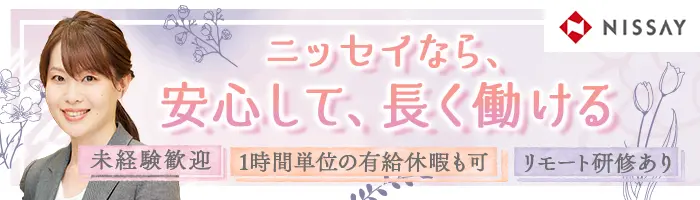お客様サポート(営業)/未経験OK/1h単位の休暇取得可/リモートあり