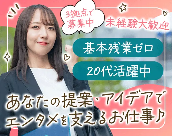 AV機器の提案営業｜未経験OK*残業ほぼなし*スピード入社可*20代活躍中