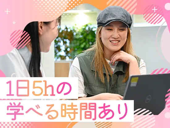 テレアポの時間は、学校の放課後にあたる夕方の3時間ほど！それ以外は自己研鑽に充てられます◎