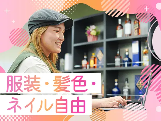 おしゃれも楽しみながら働いていただけます♪