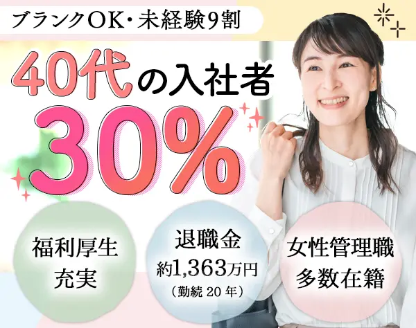 営業/未経験OK/休暇・研修充実/育児介護支援/関西近畿限定/7月採用募集中
