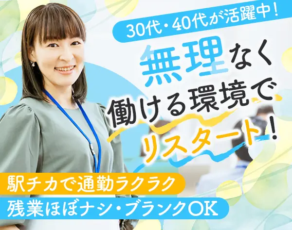 社内ヘルプデスク｜月給29.4万可*ブランクOK*30~40代活躍*有給取得しやすい