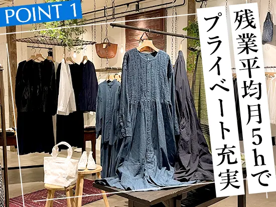 自分の好きを仕事にしながら、私生活も充実させることができます！