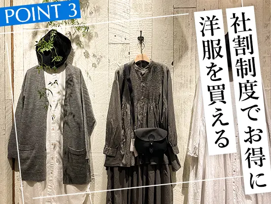 自分らしいファッションを、お得に楽しめる制度をご用意しております。