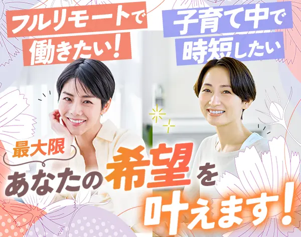 ITエンジニア*40代・50代・60代活躍*残業月6.75h程*週休3日相談可*全員面接