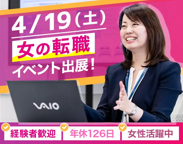 【ITサポート】経験者歓迎／年休126日／賞与年3回／月給24万円以上