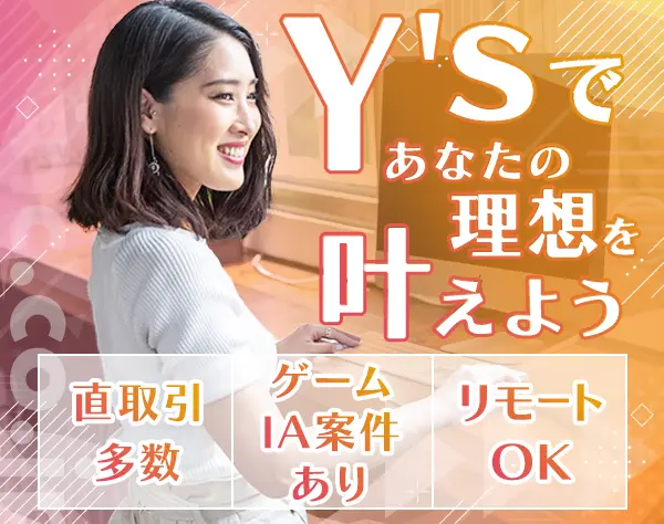 開発エンジニア/20~30代女性が活躍中！/月給30万～/残業10h程/リモート可