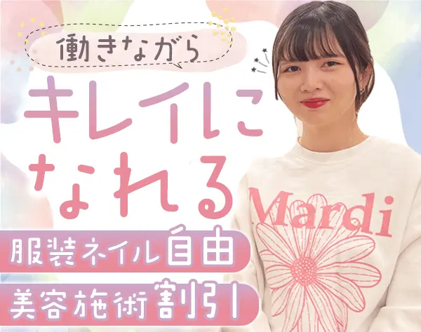 予約サポートセンタースタッフ*未経験OK*25.8万円～*髪色/服装/ネイル自由