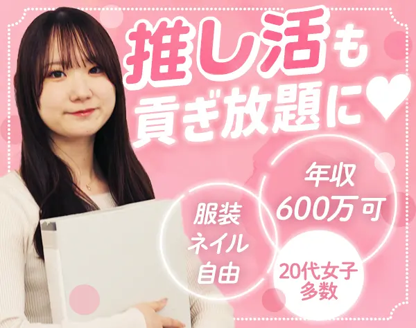 ルームアドバイザー/未経験OK/月収40万円以上も可/残業ほぼ無/ノルマなし