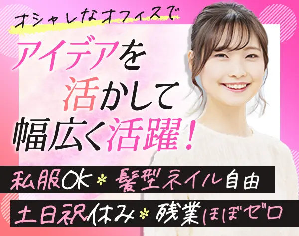 オフィス運営スタッフ*SNSでのPRなども*マネジメント職月給30万円～