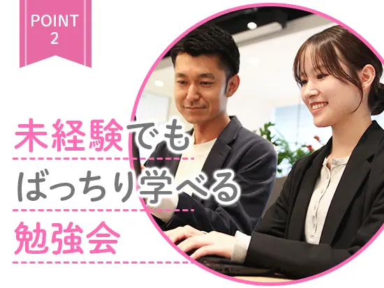 不動産の基礎を学べる研修プログラムや先輩同行で少しずつお仕事に慣れていけます◎