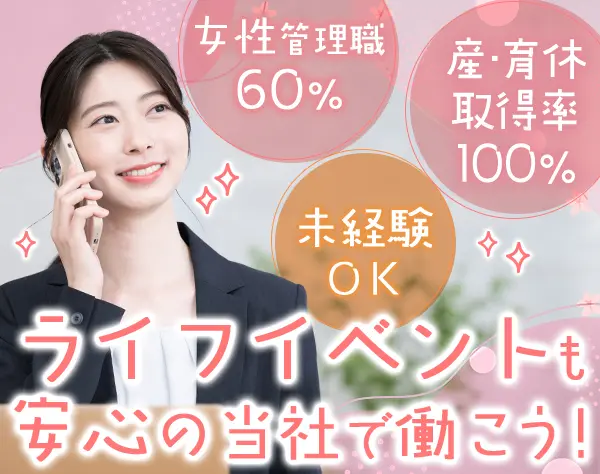 保険プランナー*未経験OK*駅近*月給25万～*ノルマ・テレアポ無*残業少なめ