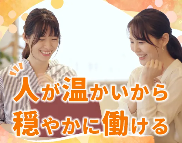 営業アシスタント*未経験OK*20～40代活躍*ブランクOK*賞与年2回*駅から1分