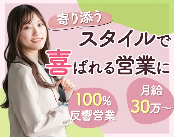 不動産管理営業*賞与年2回*駅徒歩1分*飛び込み営業無し