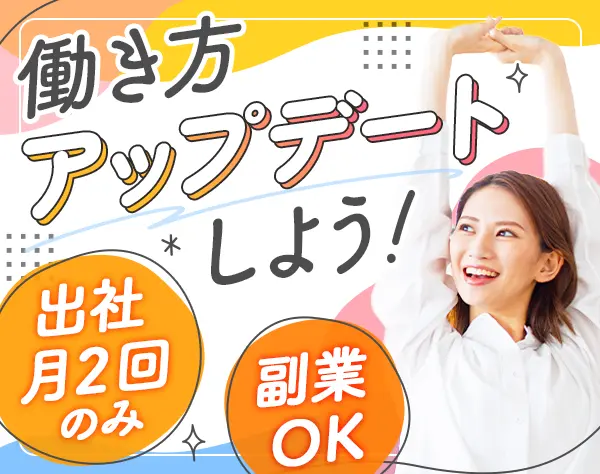初級ITサポート*リモートメイン*未経験入社100％*研修8ヶ月*UIターン支援