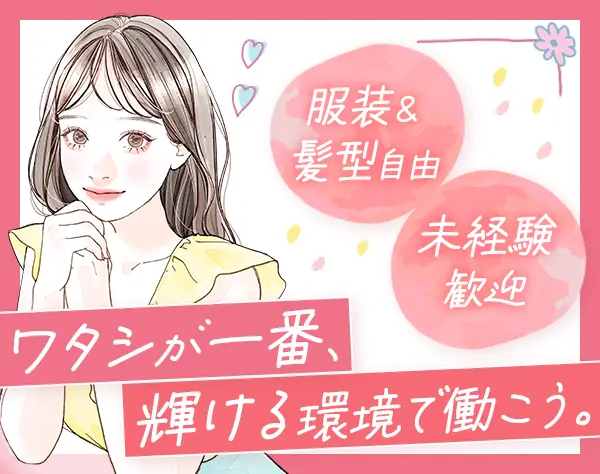 管理事務◆未経験OK*ネイルOK*土日休み*住宅手当あり*月給27.5万円～