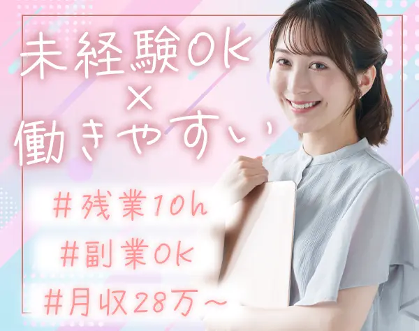 株式会社ユニヴィスコンサルティング／税理士法人ユニヴィス【合同募集】