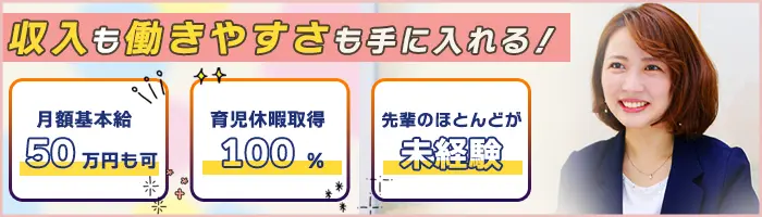 生涯設計デザイナー★未経験9割/月給51万円も可/残業ほぼなし/土日祝休み