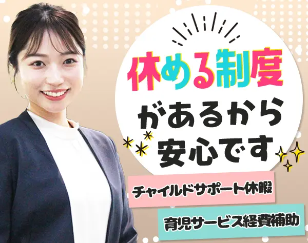 生涯設計デザイナー★未経験9割/月給51万円も可/残業ほぼなし/土日祝休み