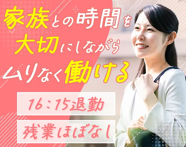 フォロー営業*16:15定時*残業ほぼなし*新規開拓・ノルマなし*家から直行OK