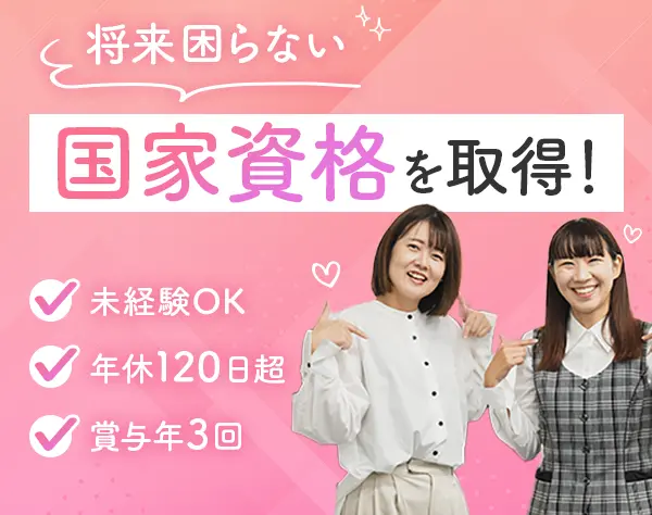消防設備士*未経験OK*年休120日*健康経営優良法人*賞与年3回*副業OK