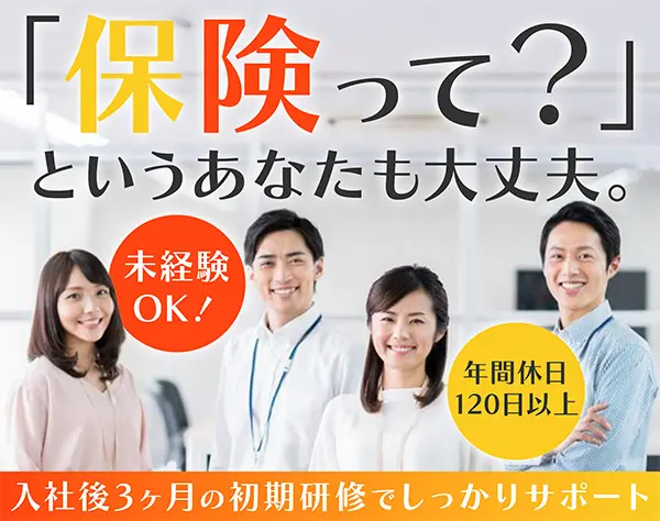 【ライフデザイナー】☆未経験からの営業デビューを応援します♪