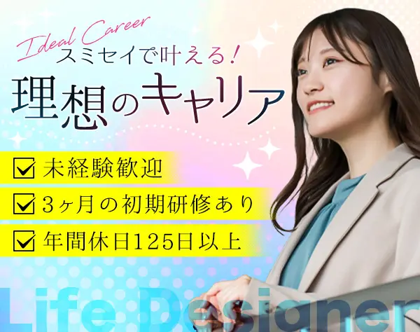 ライフデザイナー＊未経験歓迎＊退職金制度＊JR奈良駅徒歩約3分駅チカ♪