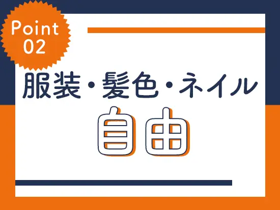 今回募集するSNS担当は、お客様とのお打合せなども発生しないため好きな服装で働けます♪