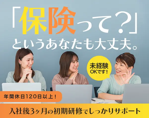 ライフデザイナー(営業)未経験歓迎☆時短勤務可☆退職金制度有☆所沢市