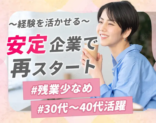 総務・労務*業界未経験OK*残業少なめ*土日祝休み*年休125日*服装髪型自由