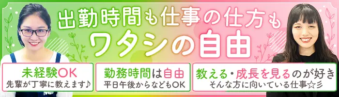 店舗管理（面接・教育・シフト管理）*人柄採用*スーパーフレックス