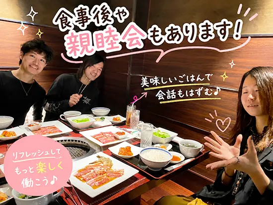 20代が活躍している活気あふれる職場です！上下関係はなく、個性を活かしながら働けます！